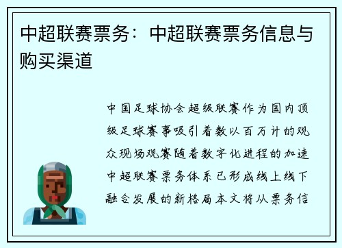中超联赛票务：中超联赛票务信息与购买渠道