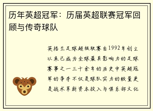 历年英超冠军：历届英超联赛冠军回顾与传奇球队