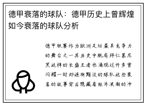 德甲衰落的球队：德甲历史上曾辉煌如今衰落的球队分析